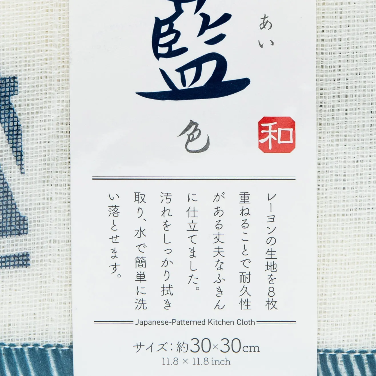 Kokubo Manji Dish Cloth